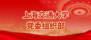 awc777万象城娱乐官网党委组织部